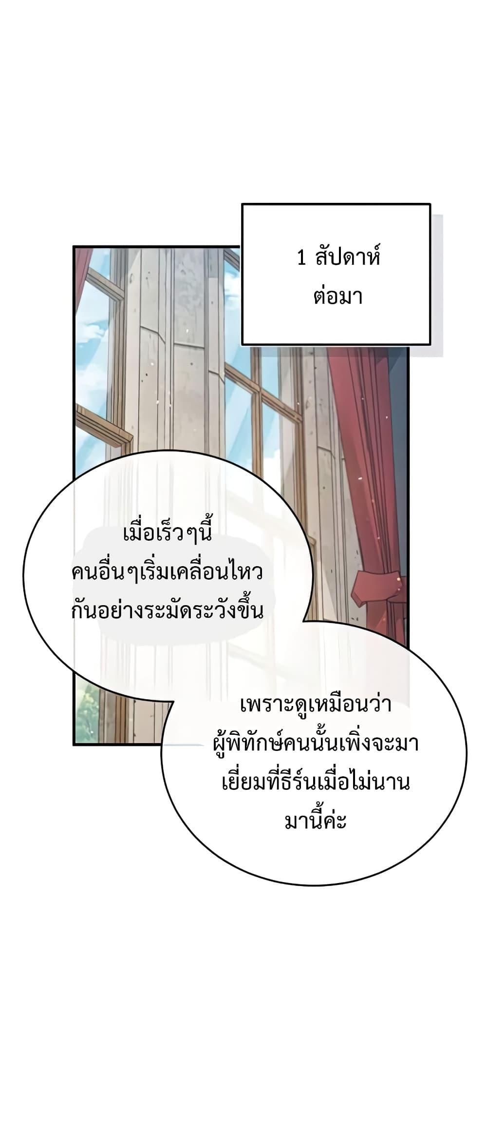 อ่านมังงะ Academy’s Undercover Professor ตอนที่ 38/29.jpg