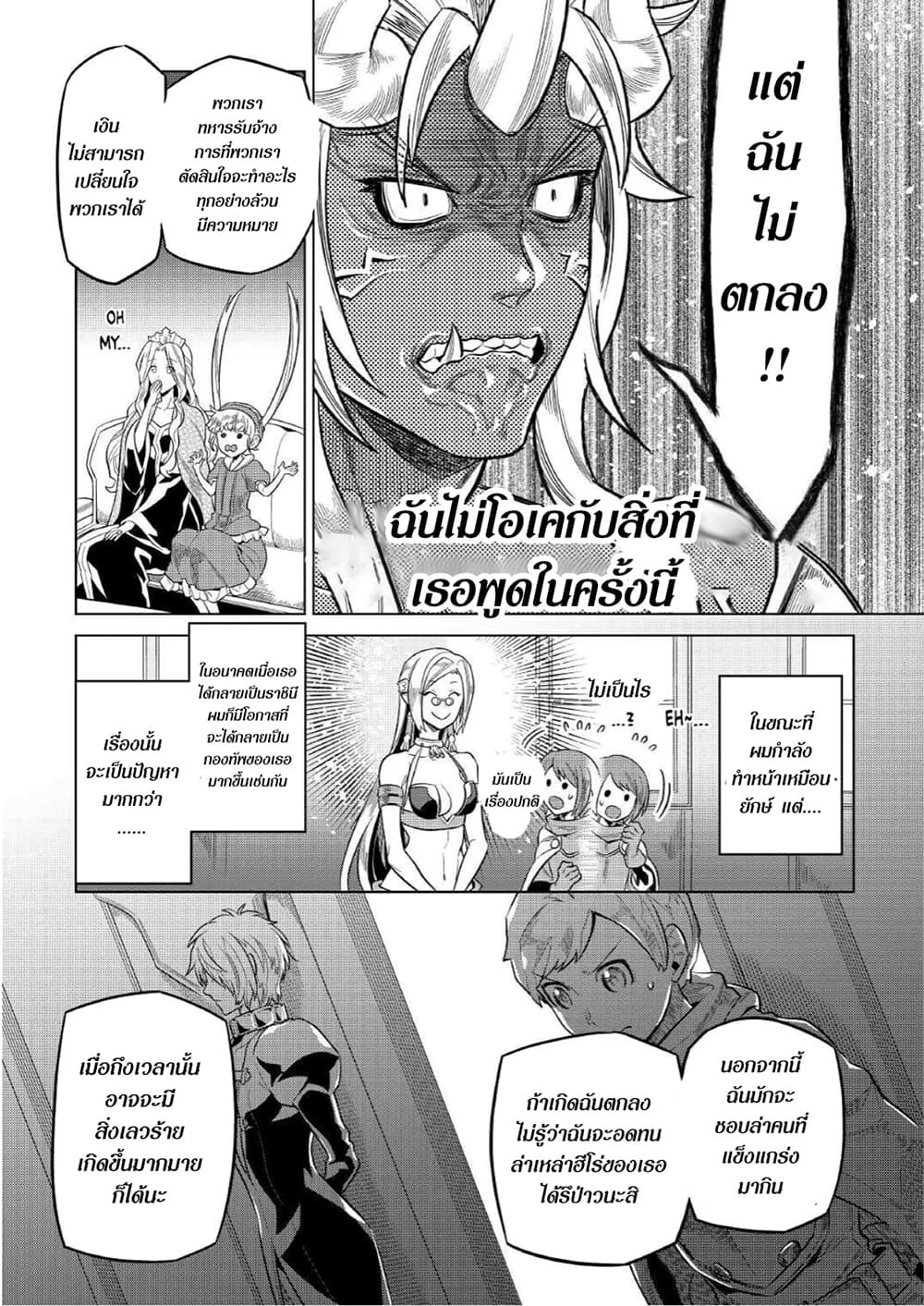 อ่านมังงะ ReMonster ตอนที่ 74/2.jpg