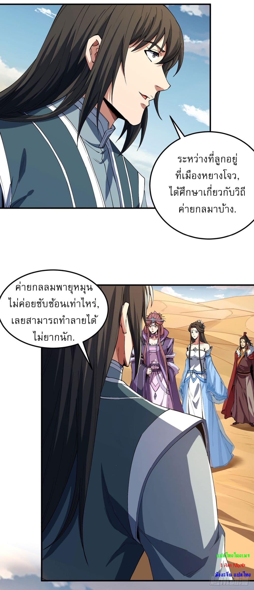 อ่านมังงะ God of Martial Arts ตอนที่ 566/29.jpg