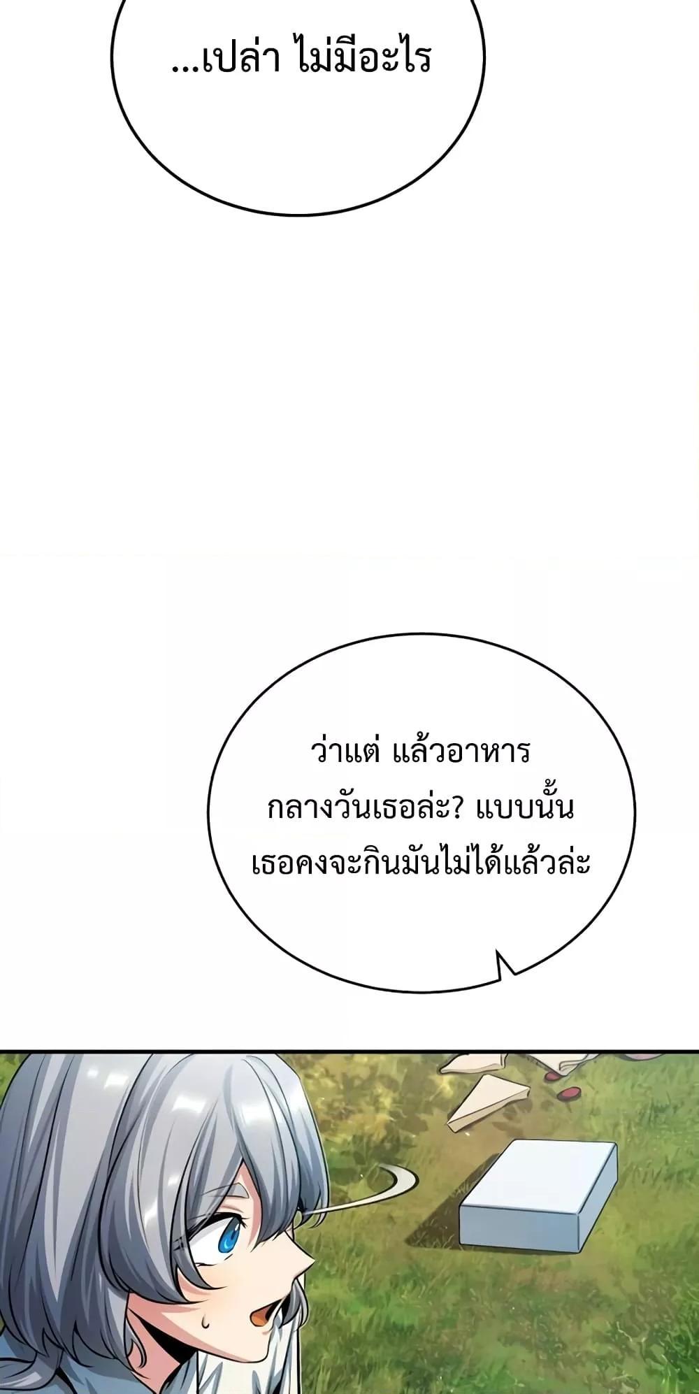 อ่านมังงะ Academy’s Undercover Professor ตอนที่ 39/29.jpg