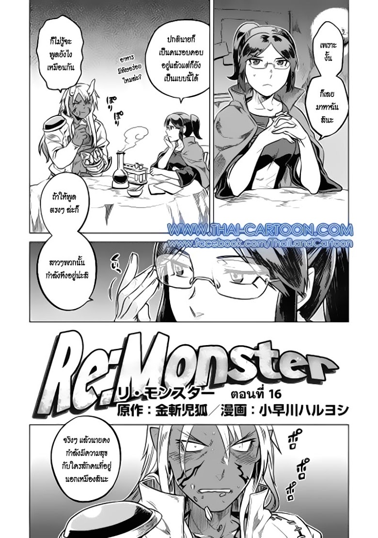 อ่านมังงะ ReMonster ตอนที่ 16/2.jpg