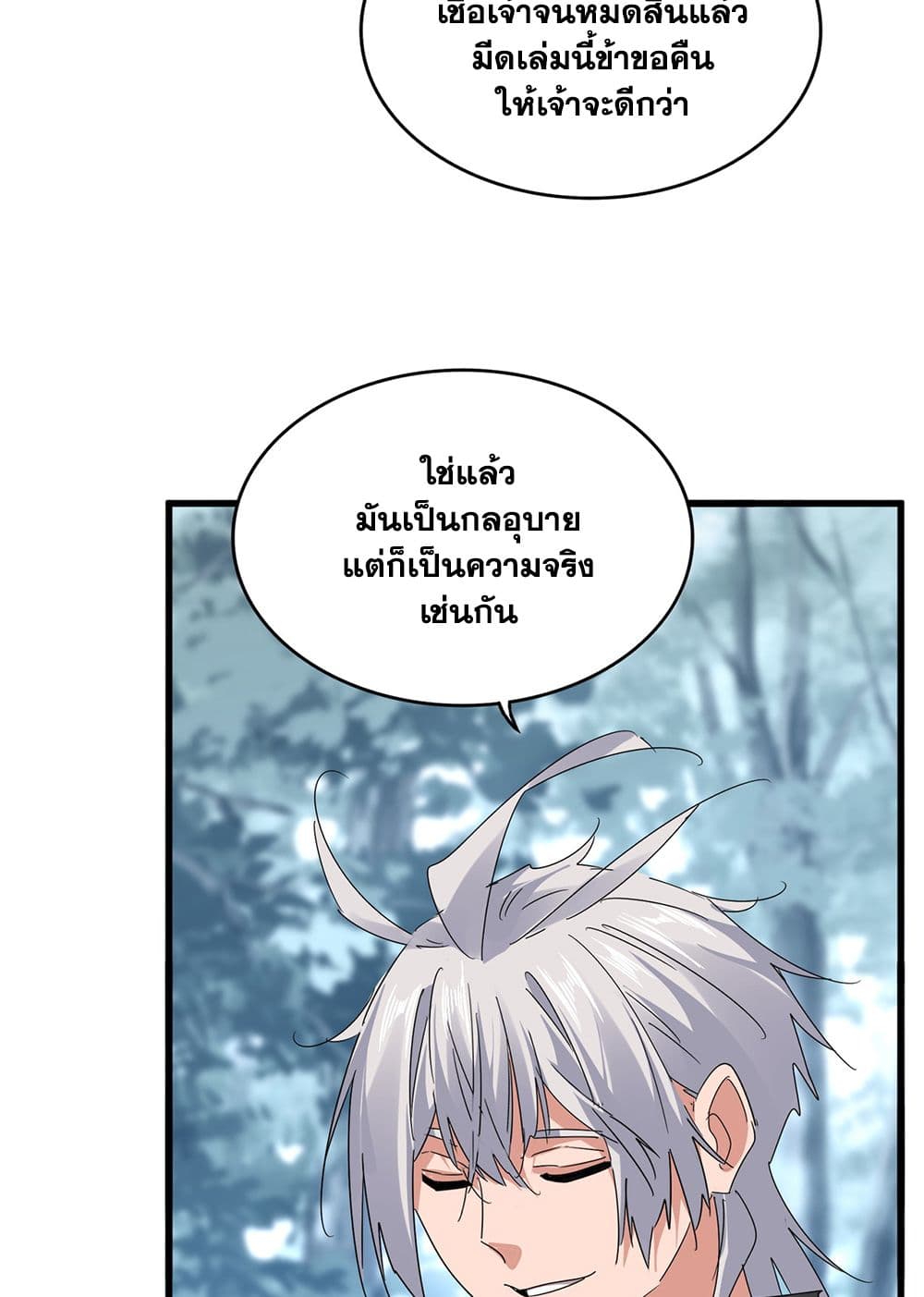 อ่านมังงะ Magic Emperor ตอนที่ 598/29.jpg