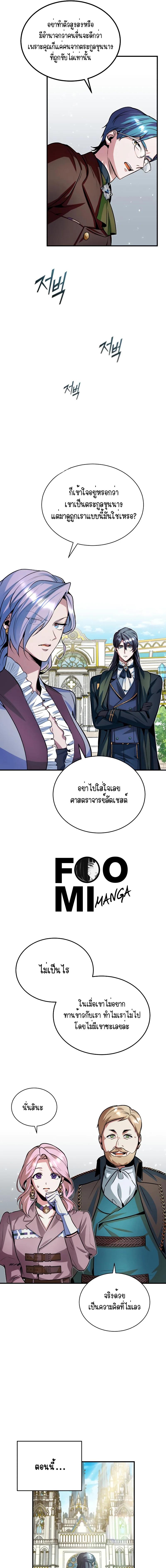 อ่านมังงะ Academy’s Undercover Professor ตอนที่ 6/2_0.jpg