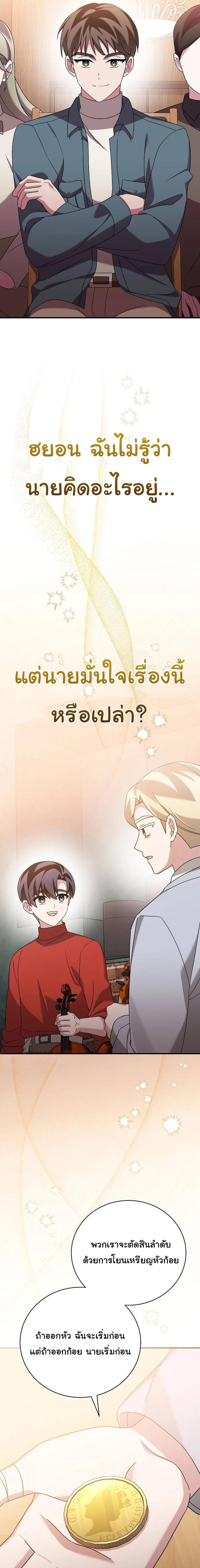 อ่านมังงะ For the Musical Genius ตอนที่ 41/2_0.jpg