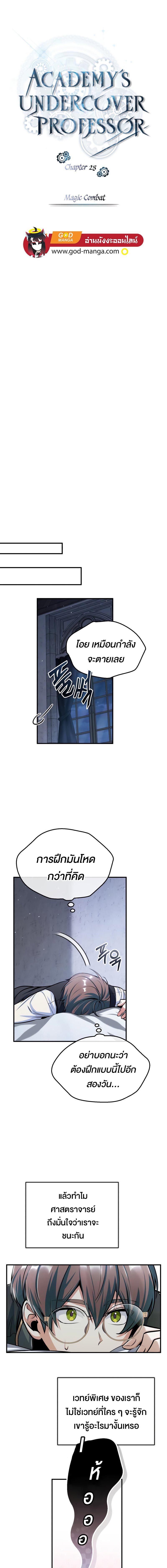 อ่านมังงะ Academy’s Undercover Professor ตอนที่ 25/2_0.jpg