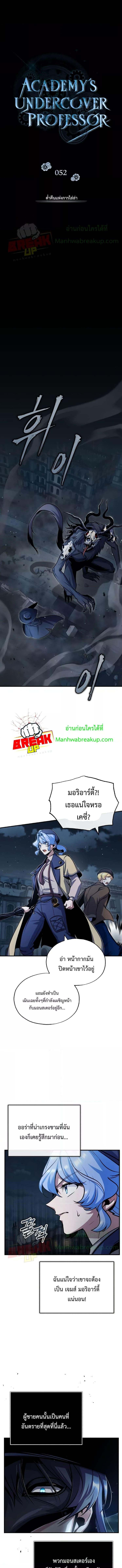 อ่านมังงะ Academy’s Undercover Professor ตอนที่ 52/2_1.jpg