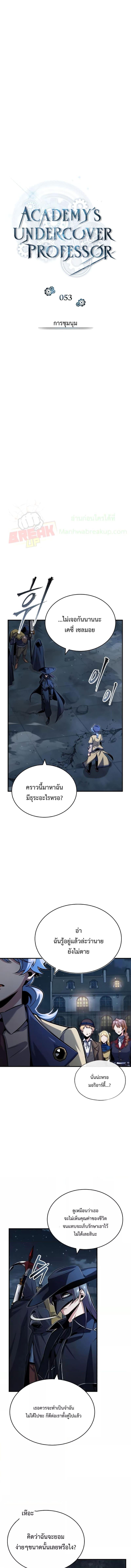 อ่านมังงะ Academy’s Undercover Professor ตอนที่ 53 (SS1 END)/2_1.jpg