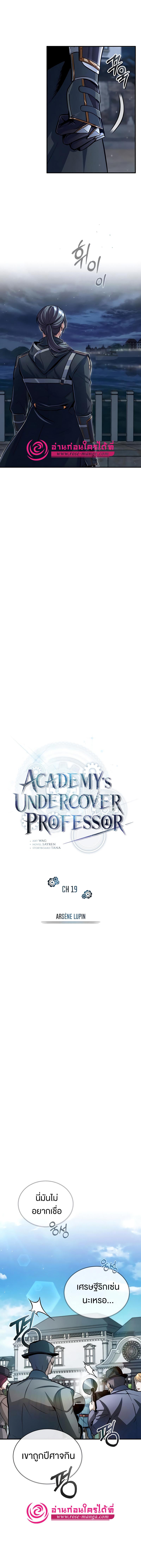 อ่านมังงะ Academy’s Undercover Professor ตอนที่ 20/2_1.jpg