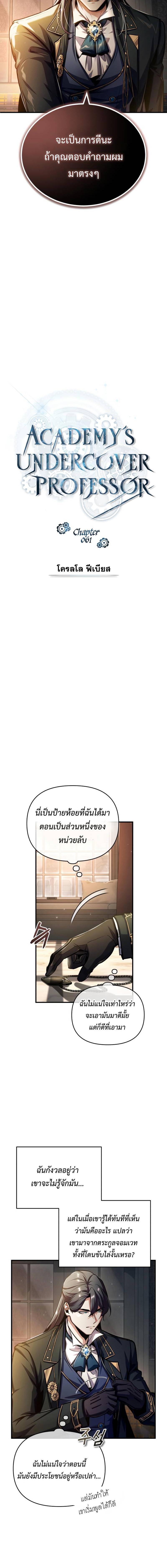 อ่านมังงะ Academy’s Undercover Professor ตอนที่ 61/2_1.jpg