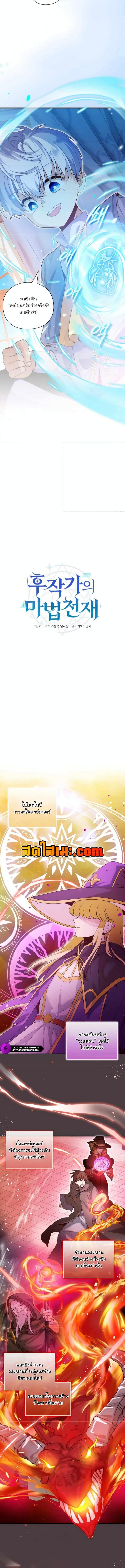 อ่านมังงะ The Magic Genius of the Marquis ตอนที่ 5/2_2.jpg