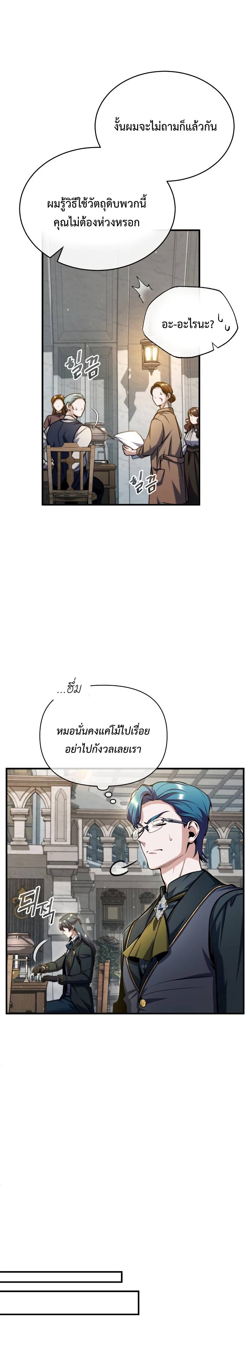 อ่านมังงะ Academy’s Undercover Professor ตอนที่ 67/2.jpg