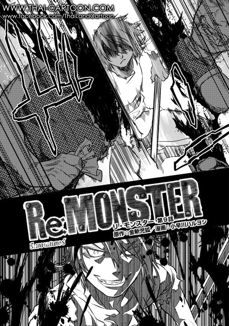 อ่านมังงะ ReMonster ตอนที่ 9/2.jpg