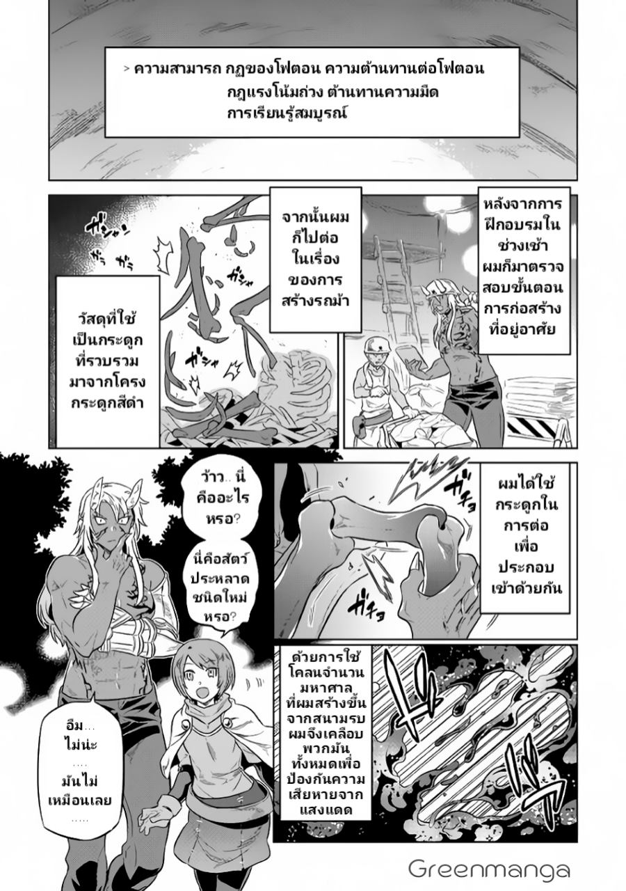 อ่านมังงะ ReMonster ตอนที่ 37/2.jpg