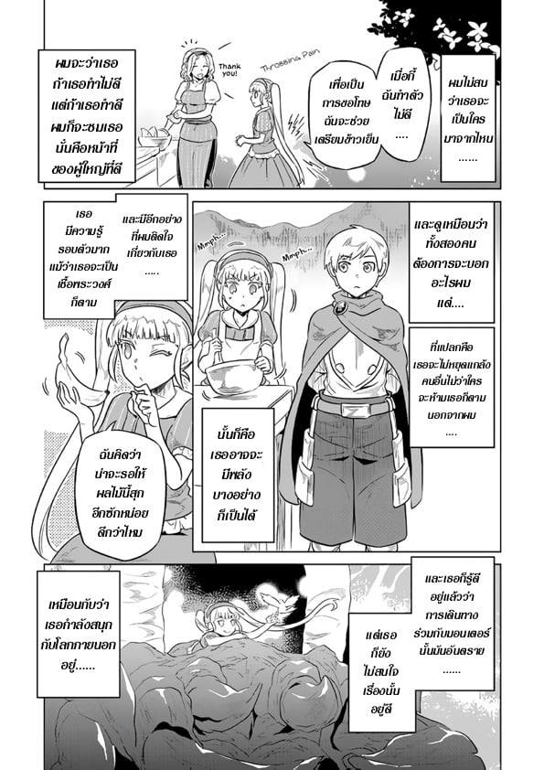 อ่านมังงะ ReMonster ตอนที่ 42/2.jpg