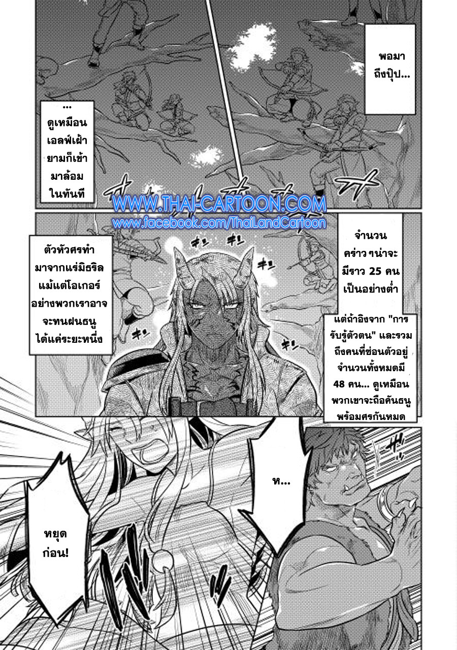 อ่านมังงะ ReMonster ตอนที่ 25/2.jpg