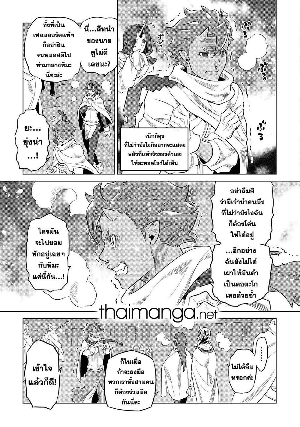 อ่านมังงะ ReMonster ตอนที่ 78/2.jpg