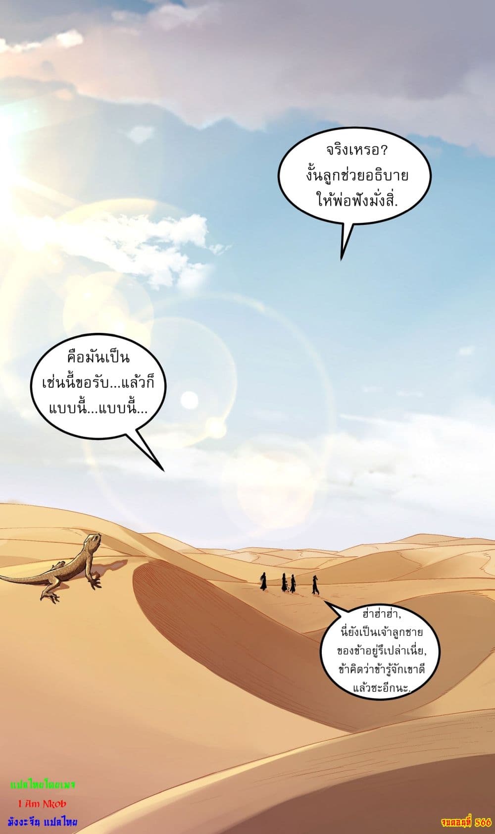 อ่านมังงะ God of Martial Arts ตอนที่ 566/30.jpg