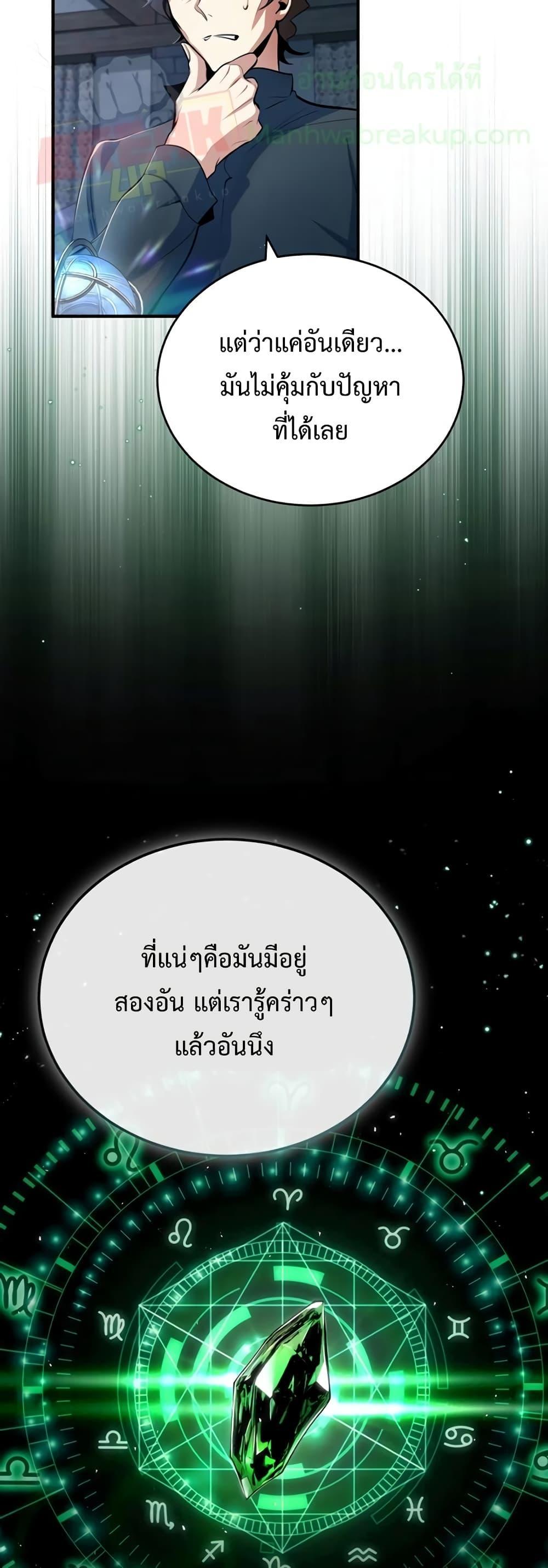 อ่านมังงะ Academy’s Undercover Professor ตอนที่ 34/3.jpg