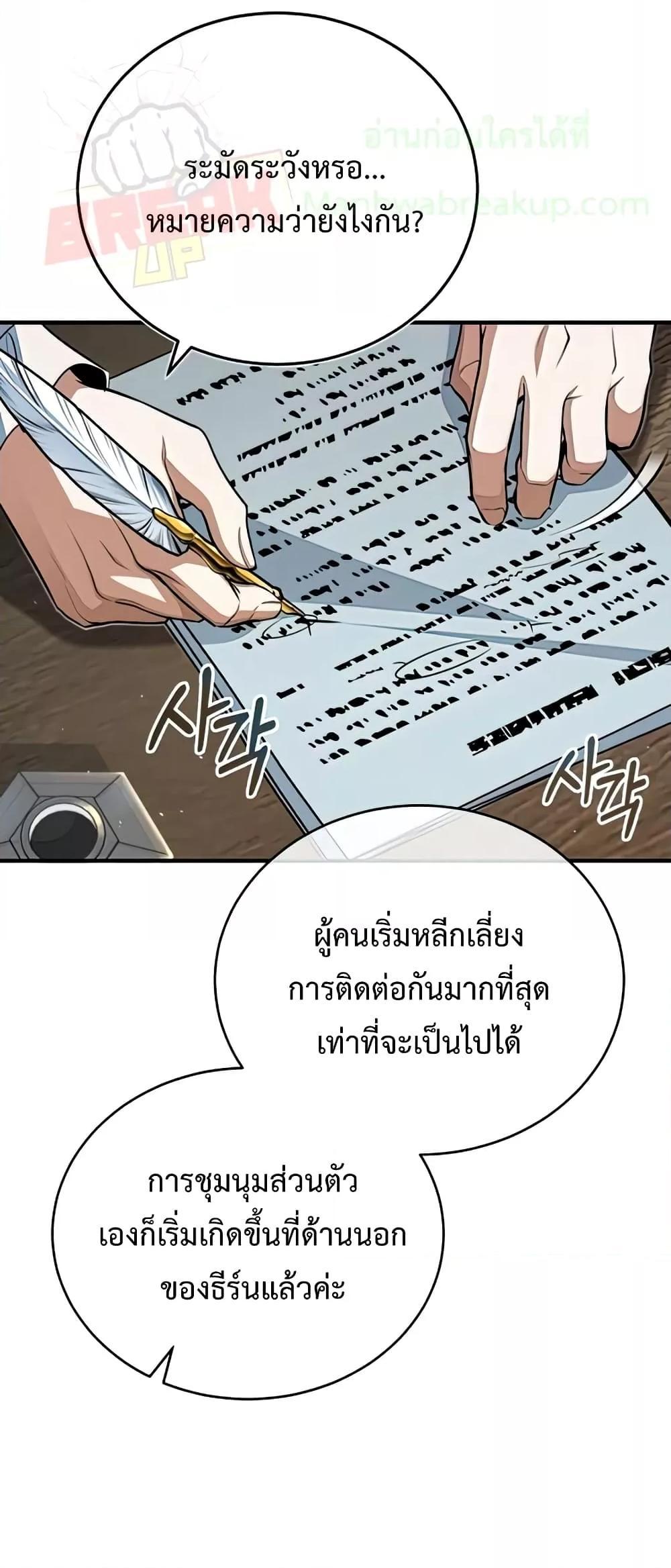 อ่านมังงะ Academy’s Undercover Professor ตอนที่ 38/30.jpg