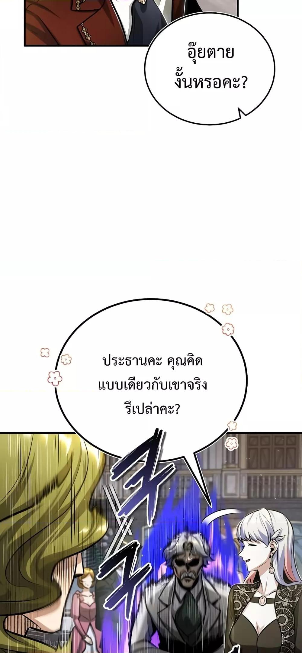 อ่านมังงะ Academy’s Undercover Professor ตอนที่ 41/30.jpg