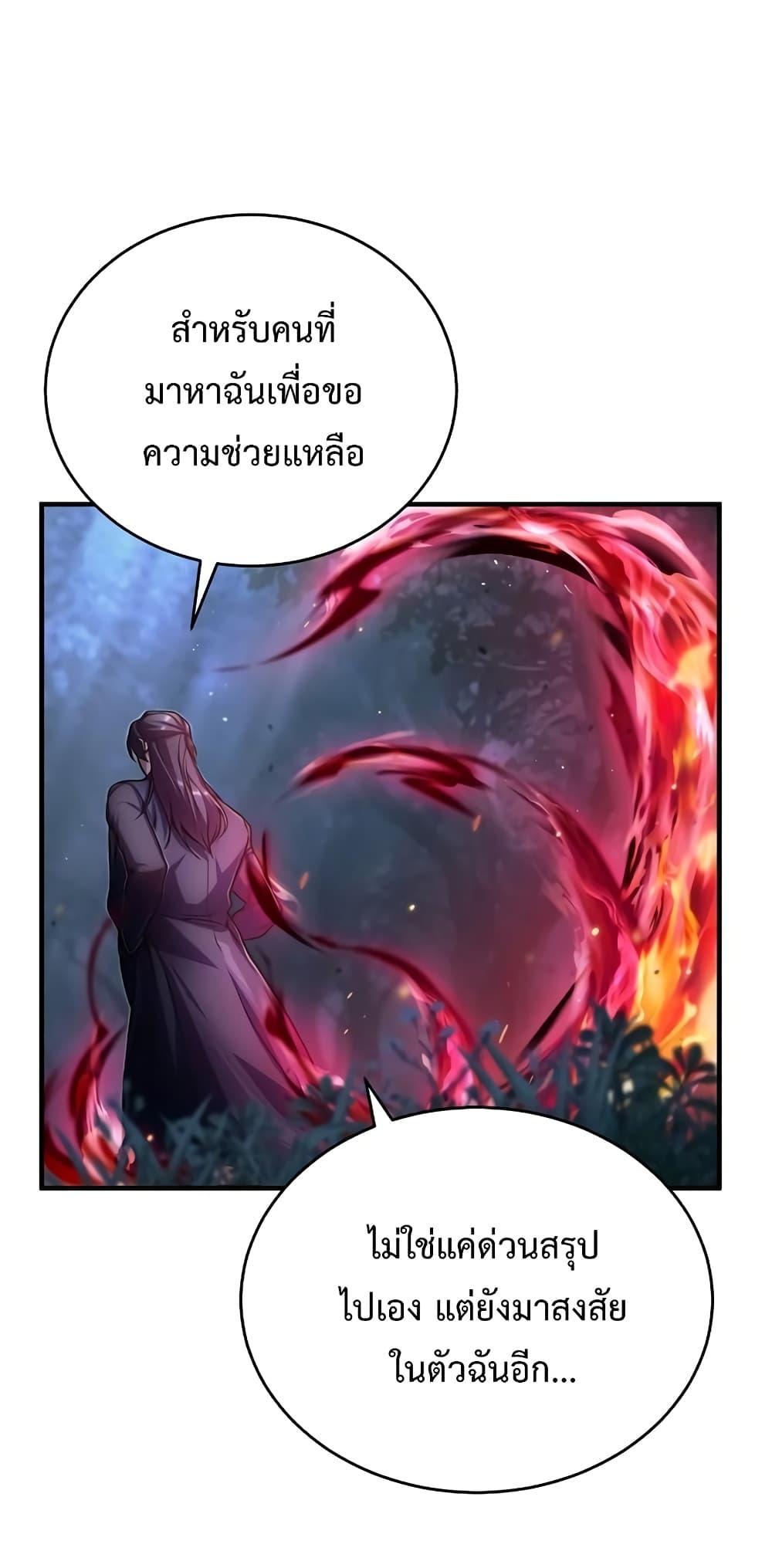 อ่านมังงะ Academy’s Undercover Professor ตอนที่ 40/30.jpg