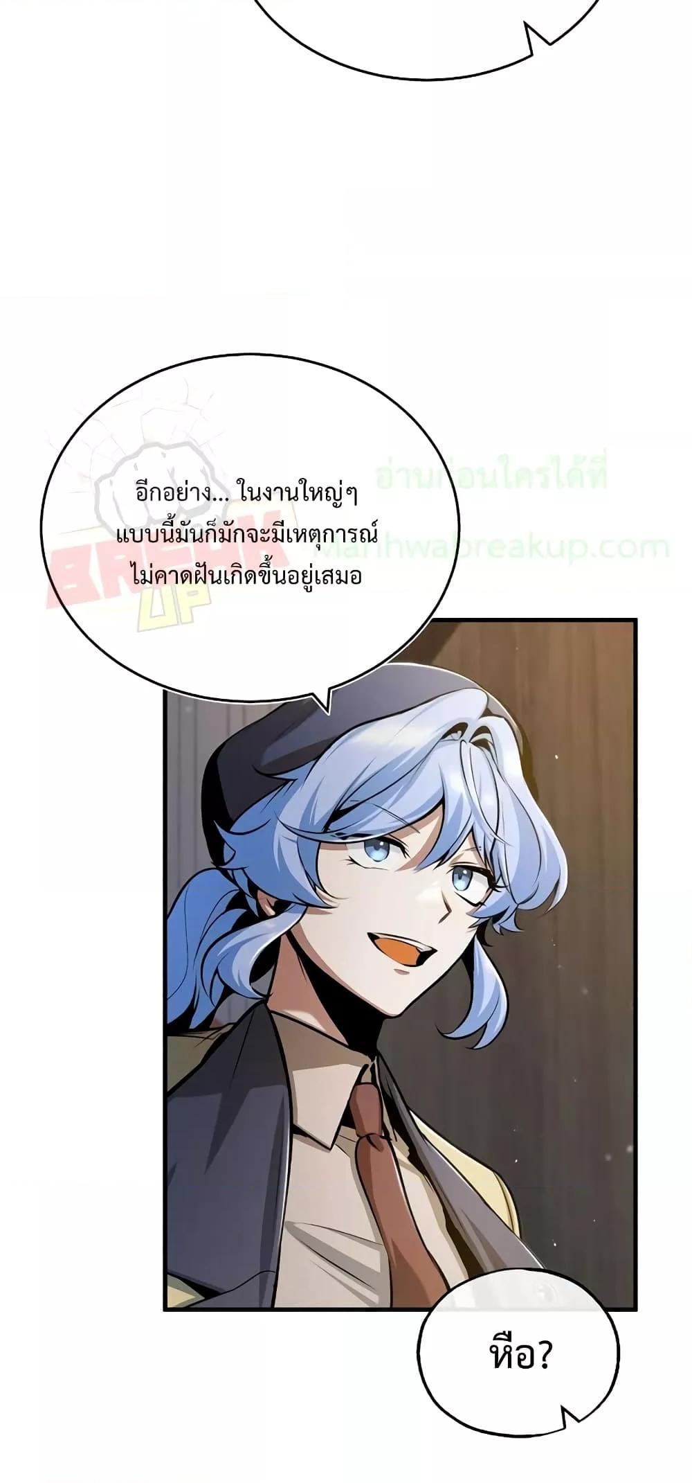 อ่านมังงะ Academy’s Undercover Professor ตอนที่ 47/30.jpg