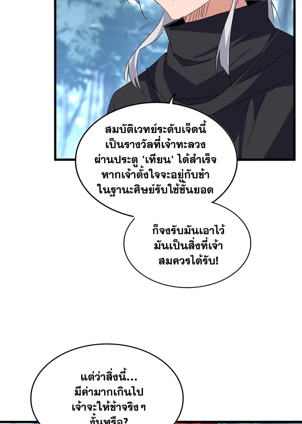 อ่านมังงะ Magic Emperor ตอนที่ 598/30.jpg