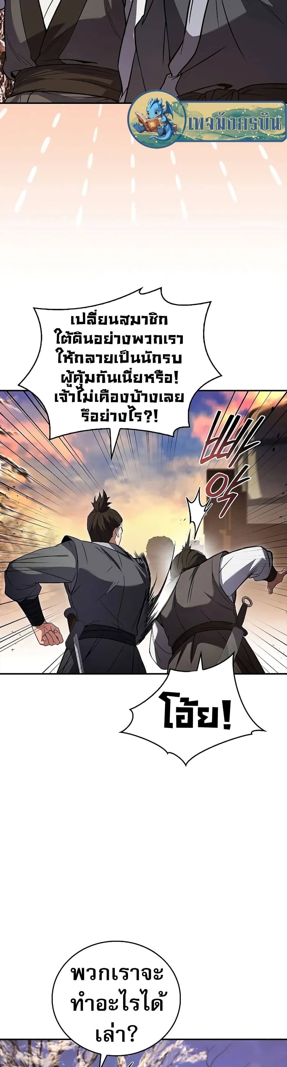 อ่านมังงะ Reincarnated Escort Warrior ตอนที่ 57/3.jpg