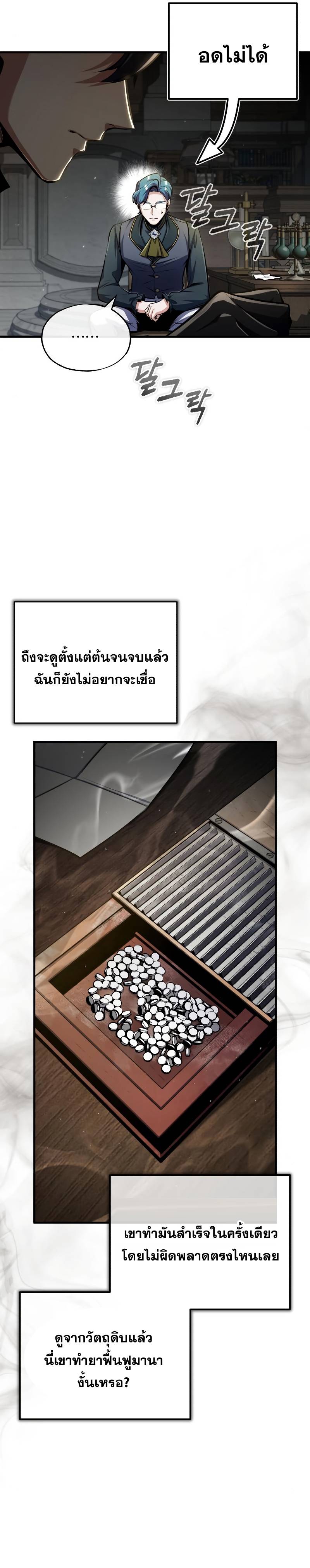 อ่านมังงะ Academy’s Undercover Professor ตอนที่ 67/3.jpg