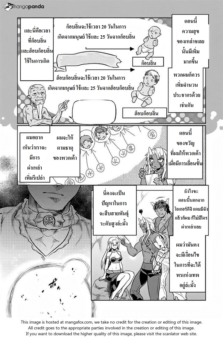 อ่านมังงะ ReMonster ตอนที่ 30/3.jpg