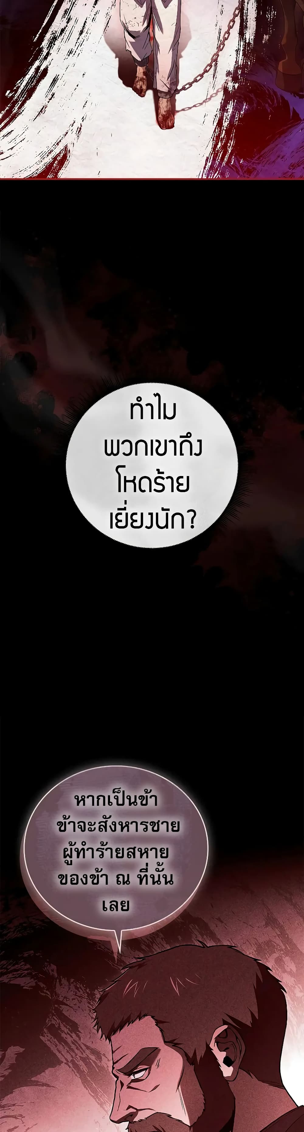 อ่านมังงะ Reincarnated Escort Warrior ตอนที่ 57/31.jpg