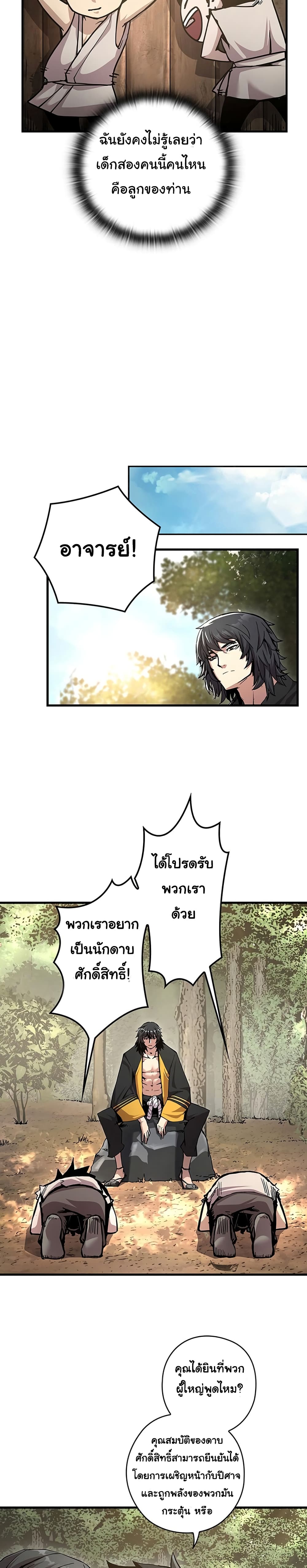 อ่านมังงะ Shin-Gyeom The Child of Divine Death ตอนที่ 1/31.jpg