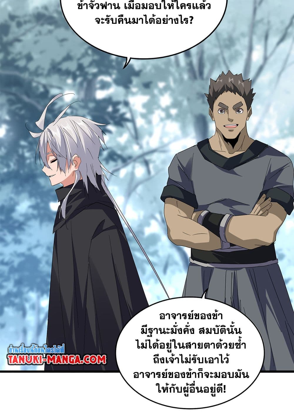 อ่านมังงะ Magic Emperor ตอนที่ 598/32.jpg