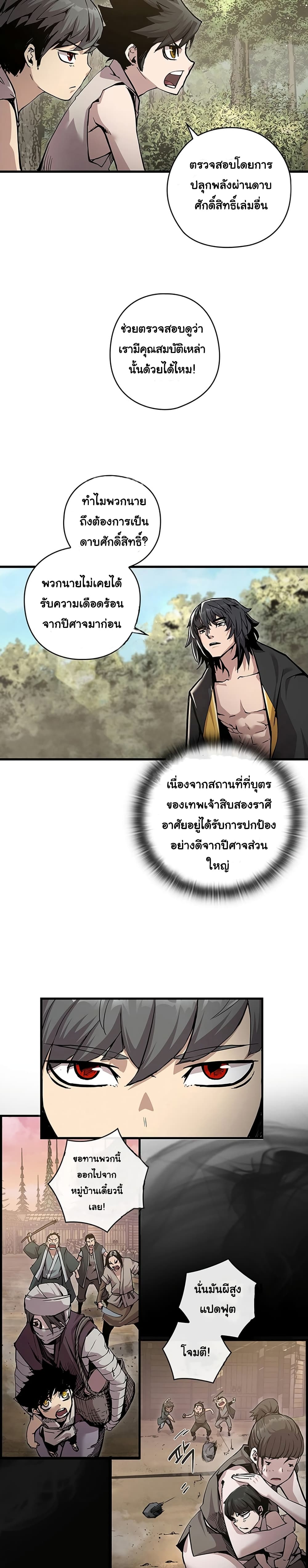 อ่านมังงะ Shin-Gyeom The Child of Divine Death ตอนที่ 1/32.jpg