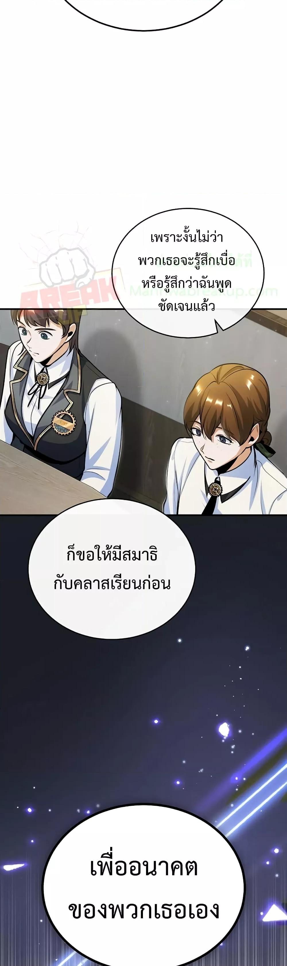 อ่านมังงะ Academy’s Undercover Professor ตอนที่ 31/32.jpg