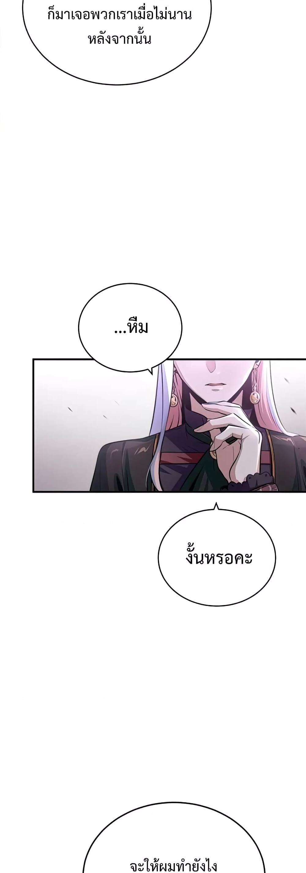 อ่านมังงะ Academy’s Undercover Professor ตอนที่ 33/32.jpg