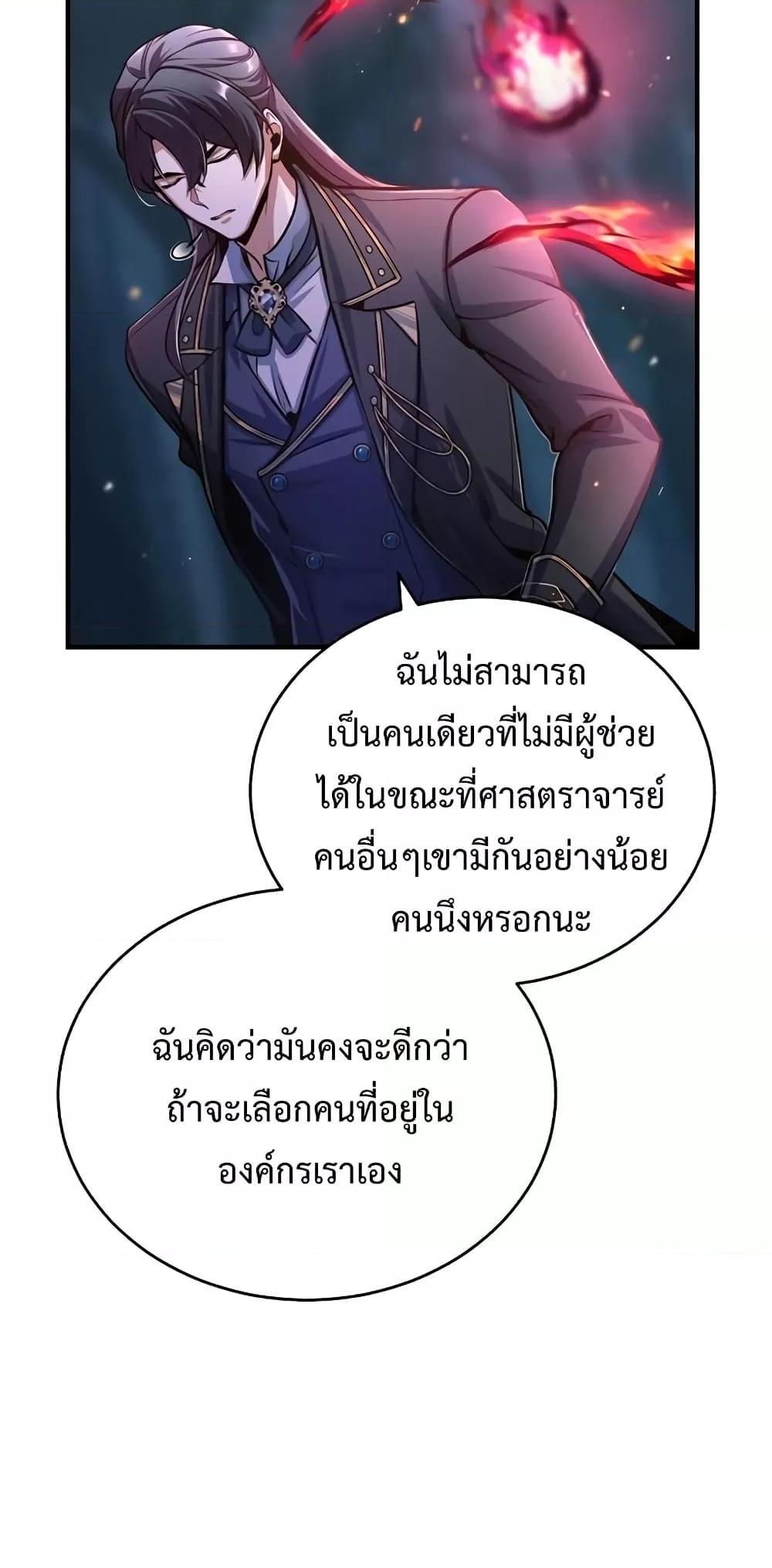 อ่านมังงะ Academy’s Undercover Professor ตอนที่ 40/33.jpg