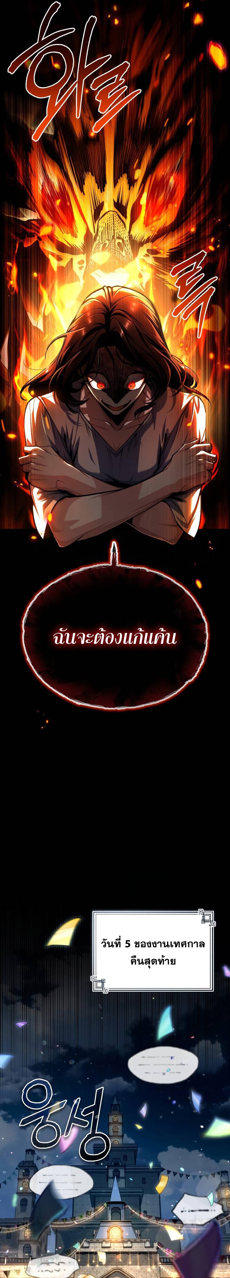 อ่านมังงะ Academy’s Undercover Professor ตอนที่ 67/33.jpg