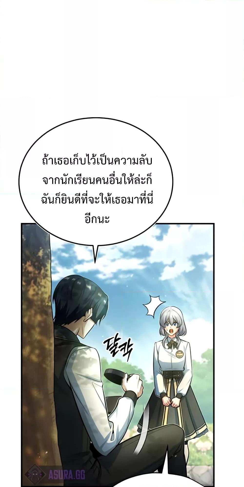 อ่านมังงะ Academy’s Undercover Professor ตอนที่ 39/33.jpg