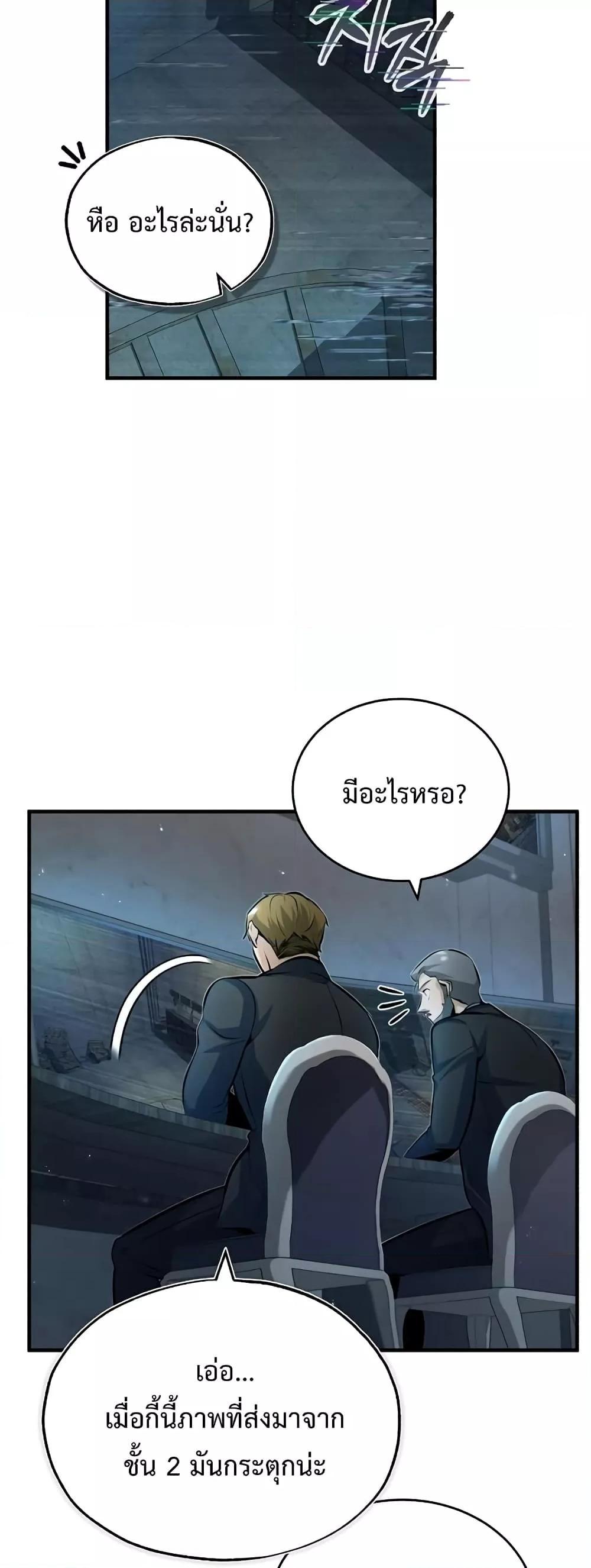 อ่านมังงะ Academy’s Undercover Professor ตอนที่ 48/34.jpg