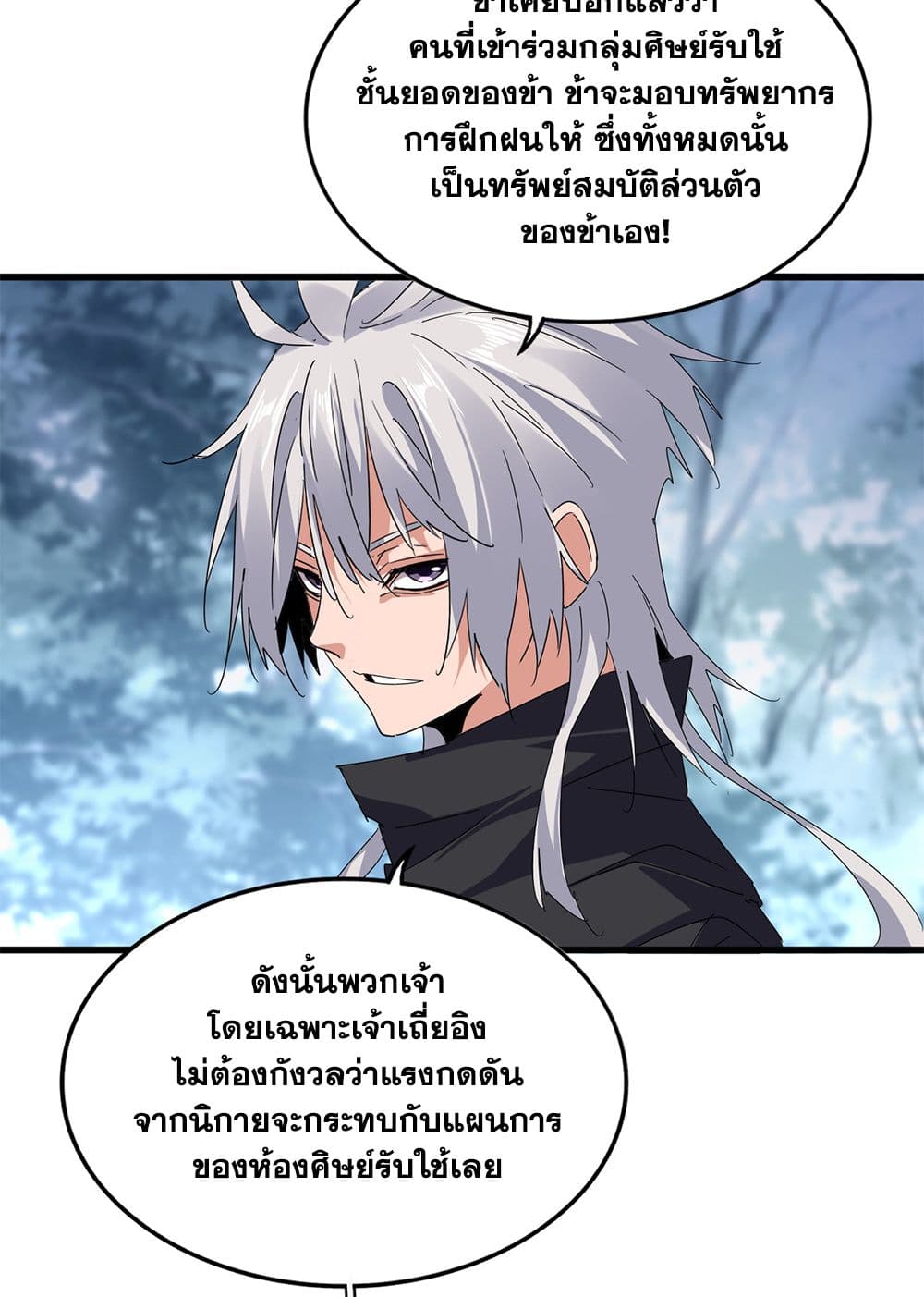 อ่านมังงะ Magic Emperor ตอนที่ 598/34.jpg