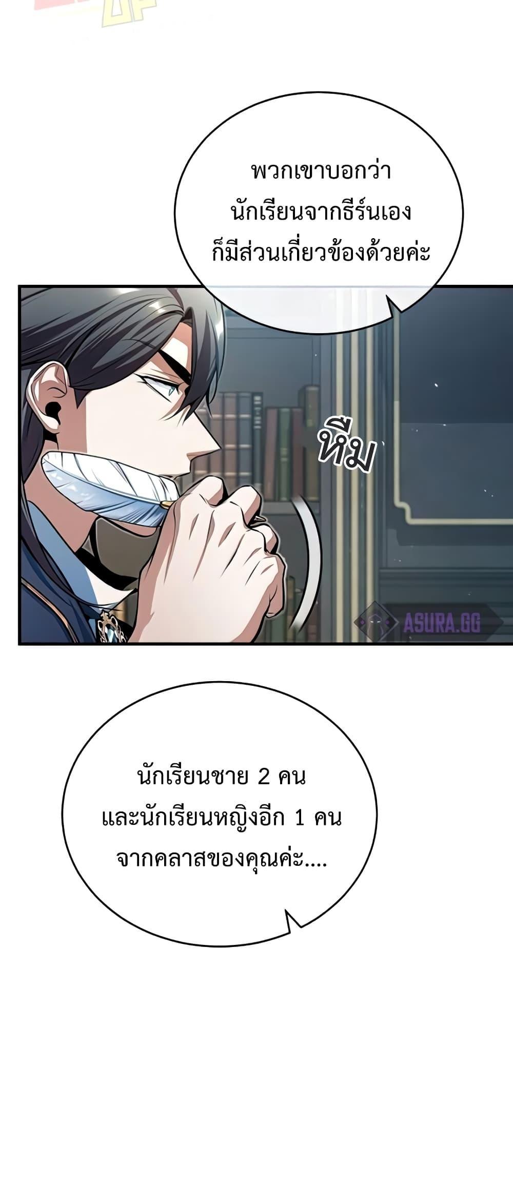 อ่านมังงะ Academy’s Undercover Professor ตอนที่ 38/34.jpg