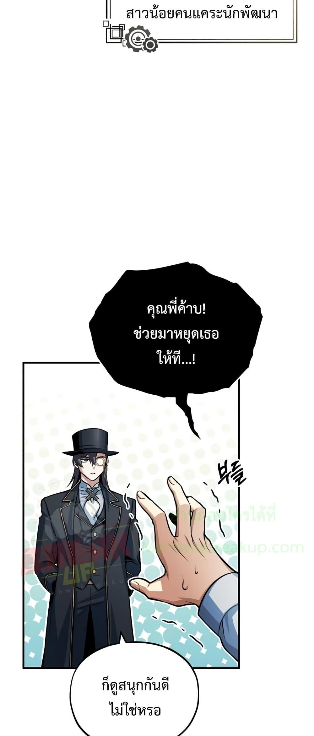 อ่านมังงะ Academy’s Undercover Professor ตอนที่ 37/3.jpg