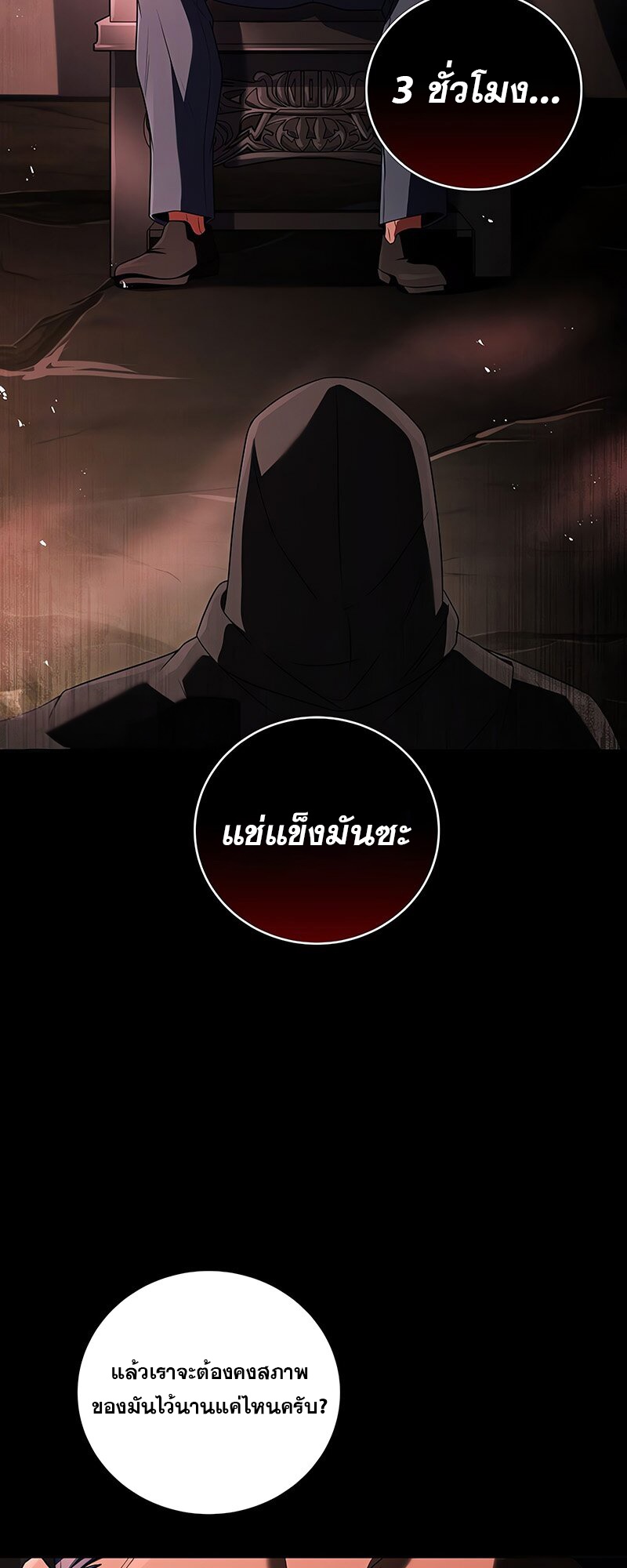 อ่านมังงะ Return of the frozen player ตอนที่ 139/3.jpg