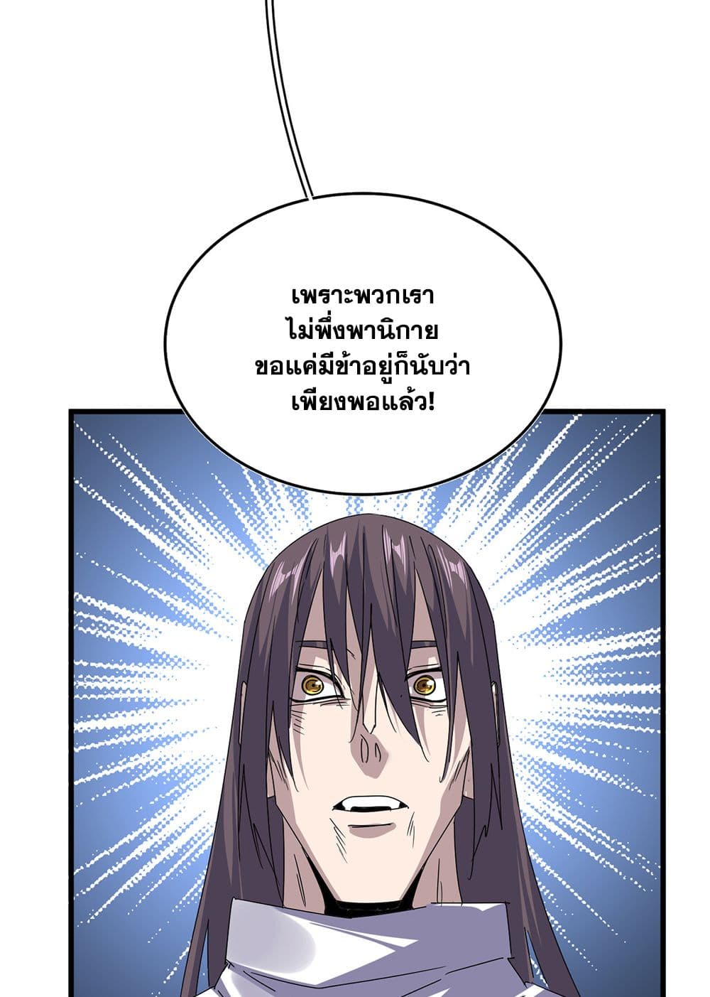 อ่านมังงะ Magic Emperor ตอนที่ 598/35.jpg