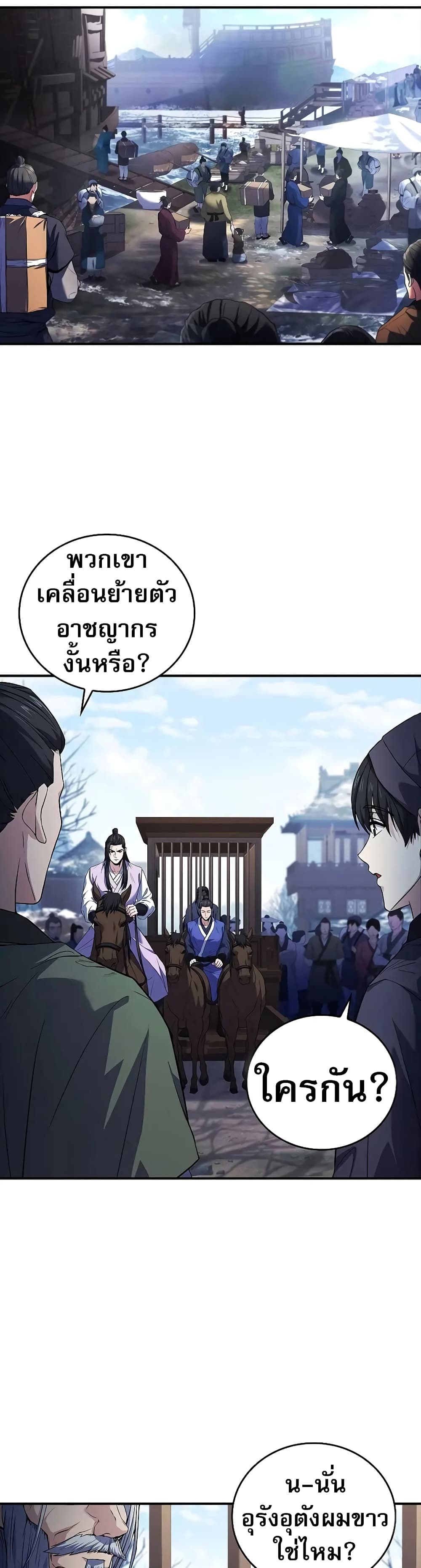 อ่านมังงะ Reincarnated Escort Warrior ตอนที่ 57/36.jpg