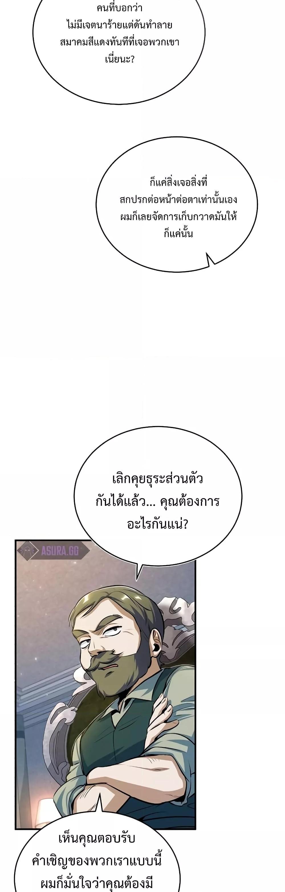 อ่านมังงะ Academy’s Undercover Professor ตอนที่ 35/3.jpg