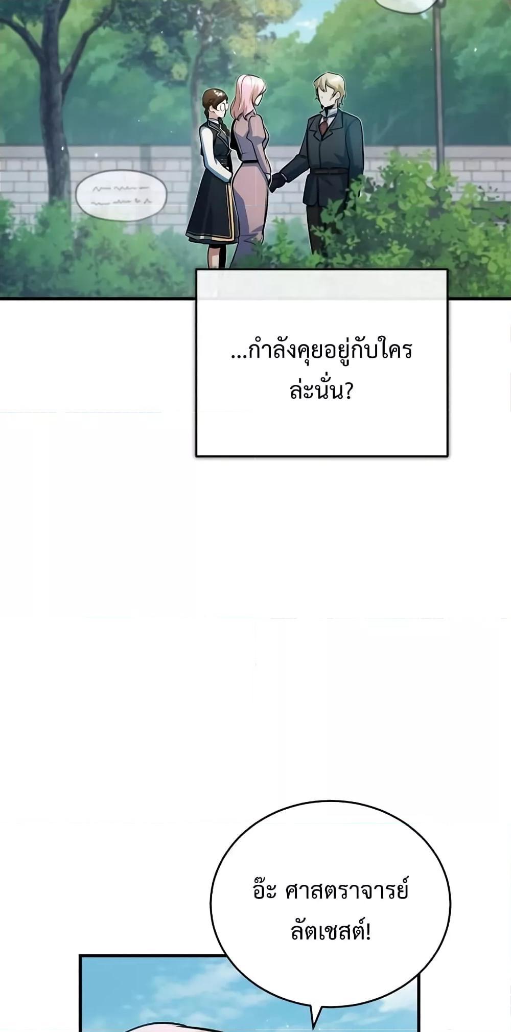 อ่านมังงะ Academy’s Undercover Professor ตอนที่ 45/3.jpg