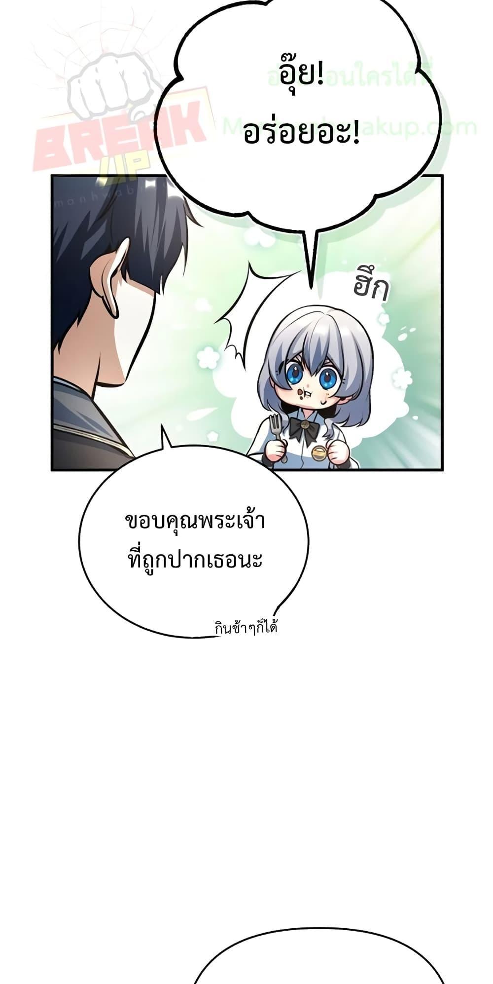 อ่านมังงะ Academy’s Undercover Professor ตอนที่ 39/37.jpg