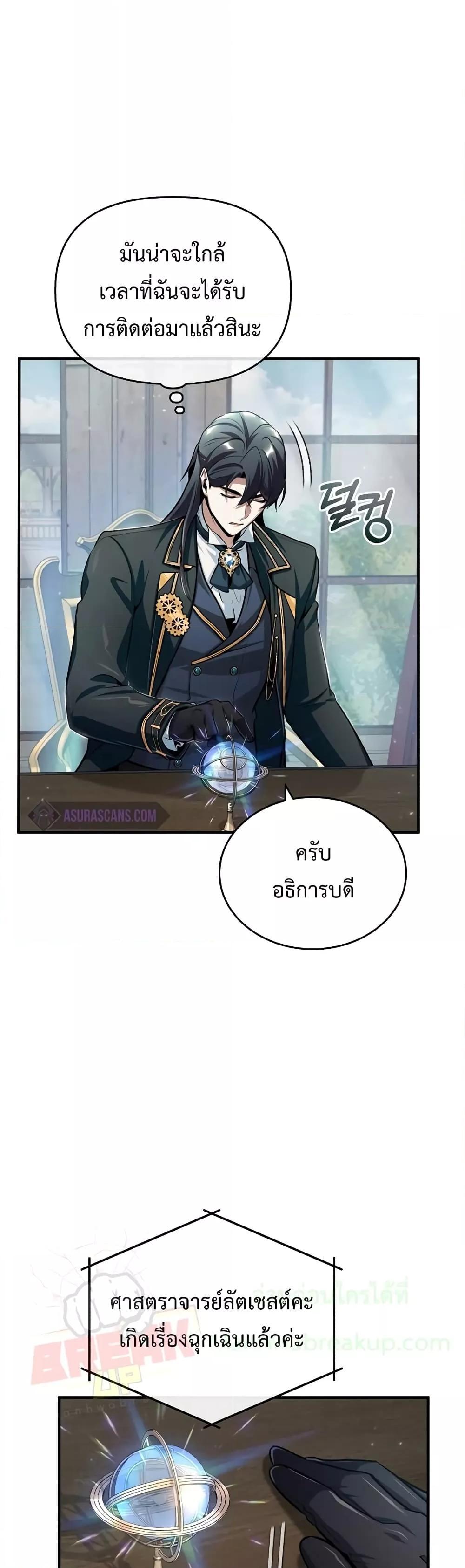 อ่านมังงะ Academy’s Undercover Professor ตอนที่ 31/37.jpg